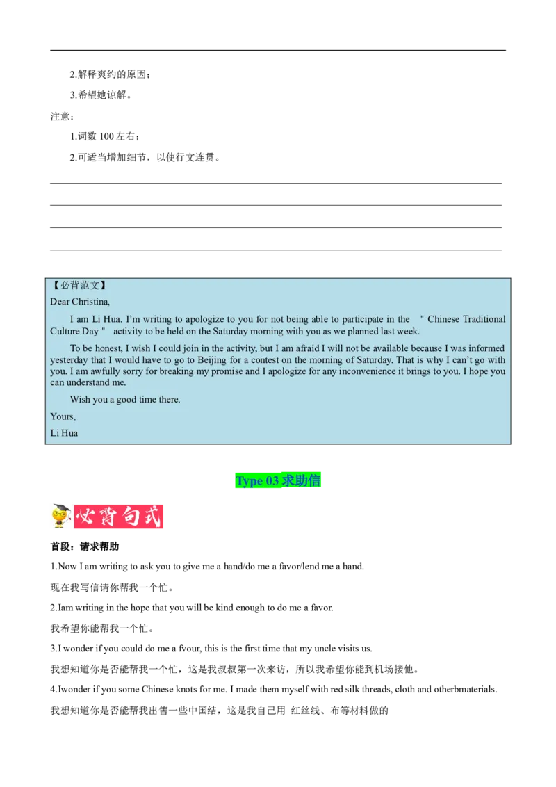 1.写作类型及其应对策略-高频考点解密2023年高考英语二轮复习讲义+分层训练（全国通用）_03高考英语_通用版（老高考）复习资料_2023年复习资料_二轮复习