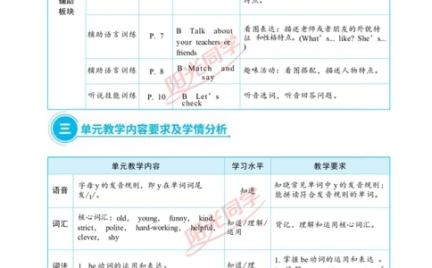 教案正文5上_Unit1_26春四年级上下册人教版_四上英语合集人教版PEP英语四年级上册新教材（教学视频+课件+动画+音频+练习+教案）_19同步教案课件_人教pep3_3-6上册