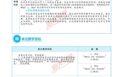 教案正文5上_Unit1_26春四年级上下册人教版_四上英语合集人教版PEP英语四年级上册新教材（教学视频+课件+动画+音频+练习+教案）_19同步教案课件_人教pep3_3-6上册