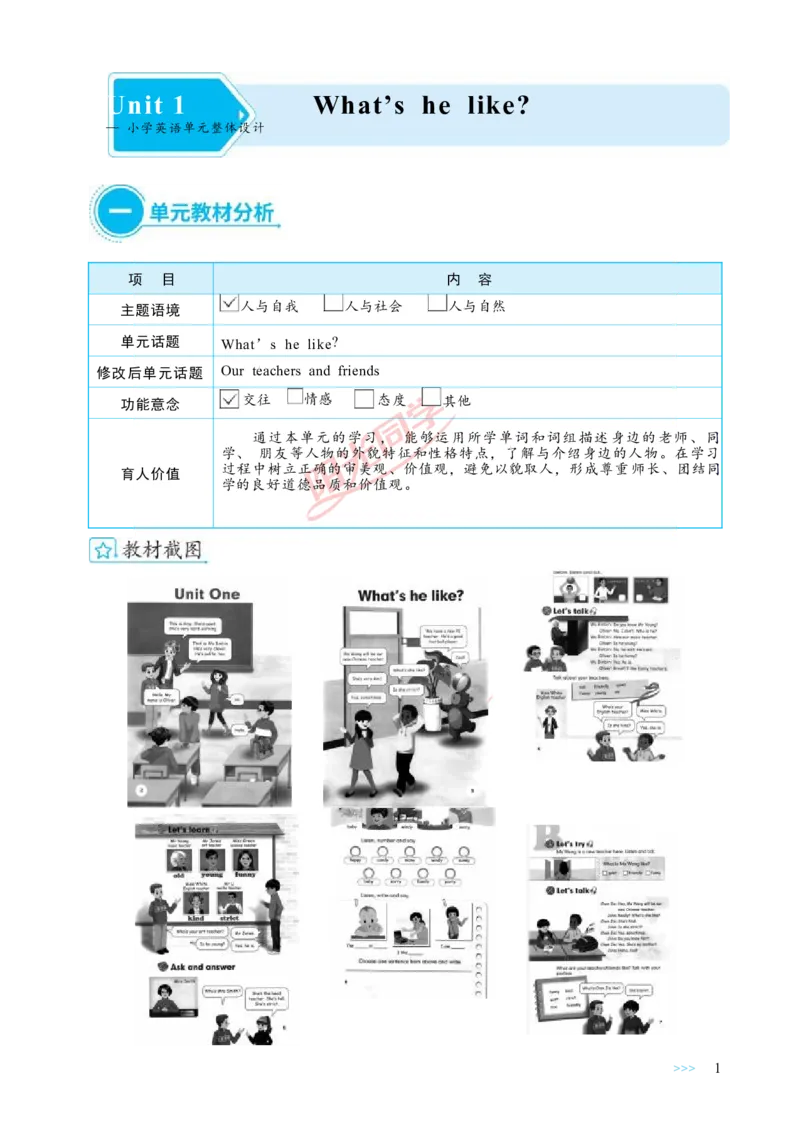 教案正文5上_Unit1_26春四年级上下册人教版_四上英语合集人教版PEP英语四年级上册新教材（教学视频+课件+动画+音频+练习+教案）_19同步教案课件_人教pep3_3-6上册