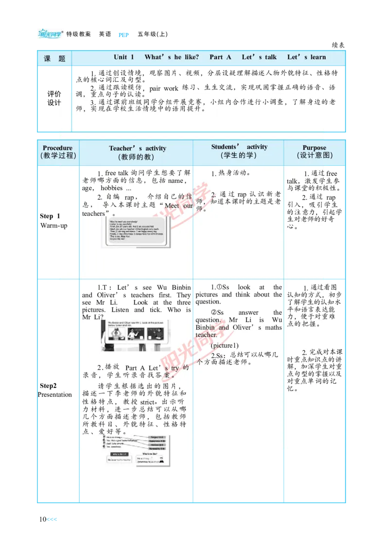 教案正文5上_Unit1_26春四年级上下册人教版_四上英语合集人教版PEP英语四年级上册新教材（教学视频+课件+动画+音频+练习+教案）_19同步教案课件_人教pep3_3-6上册