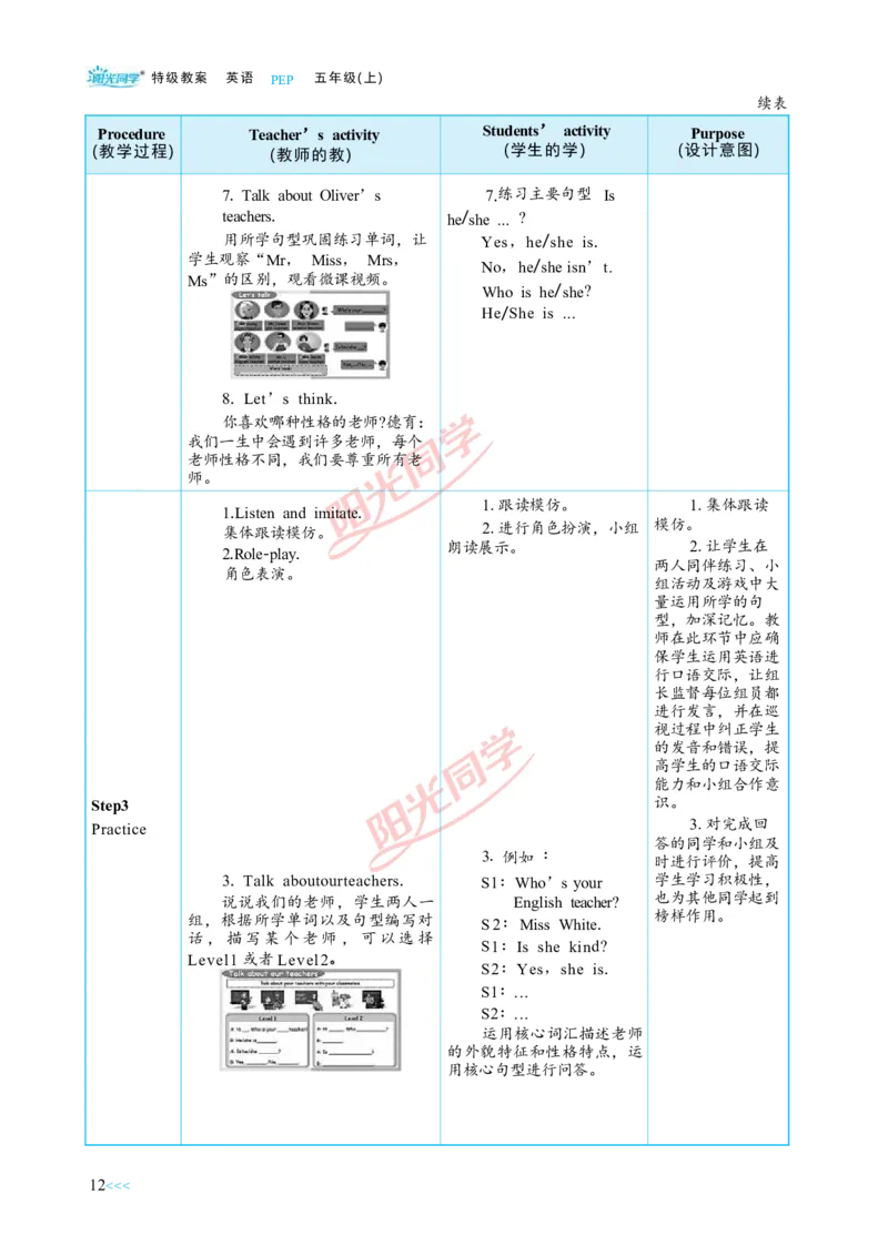 教案正文5上_Unit1_26春四年级上下册人教版_四上英语合集人教版PEP英语四年级上册新教材（教学视频+课件+动画+音频+练习+教案）_19同步教案课件_人教pep3_3-6上册