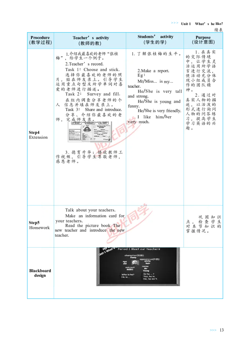 教案正文5上_Unit1_26春四年级上下册人教版_四上英语合集人教版PEP英语四年级上册新教材（教学视频+课件+动画+音频+练习+教案）_19同步教案课件_人教pep3_3-6上册