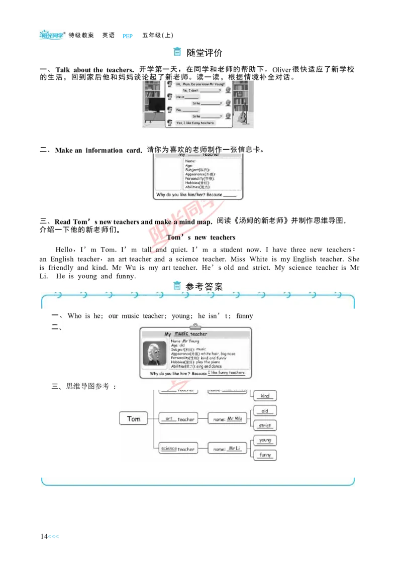 教案正文5上_Unit1_26春四年级上下册人教版_四上英语合集人教版PEP英语四年级上册新教材（教学视频+课件+动画+音频+练习+教案）_19同步教案课件_人教pep3_3-6上册