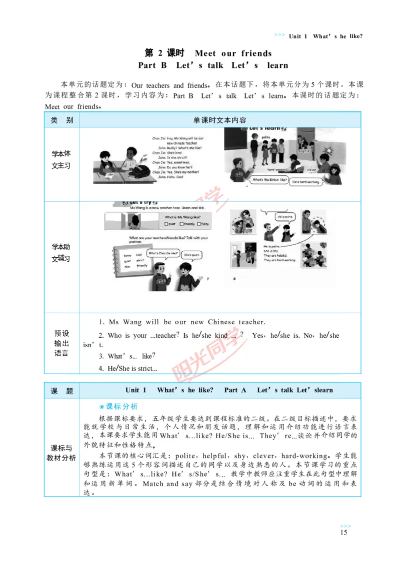 教案正文5上_Unit1_26春四年级上下册人教版_四上英语合集人教版PEP英语四年级上册新教材（教学视频+课件+动画+音频+练习+教案）_19同步教案课件_人教pep3_3-6上册