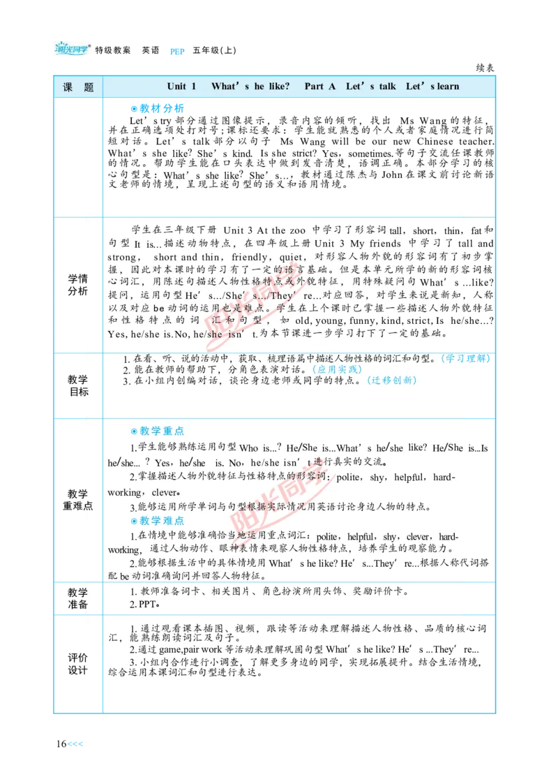 教案正文5上_Unit1_26春四年级上下册人教版_四上英语合集人教版PEP英语四年级上册新教材（教学视频+课件+动画+音频+练习+教案）_19同步教案课件_人教pep3_3-6上册