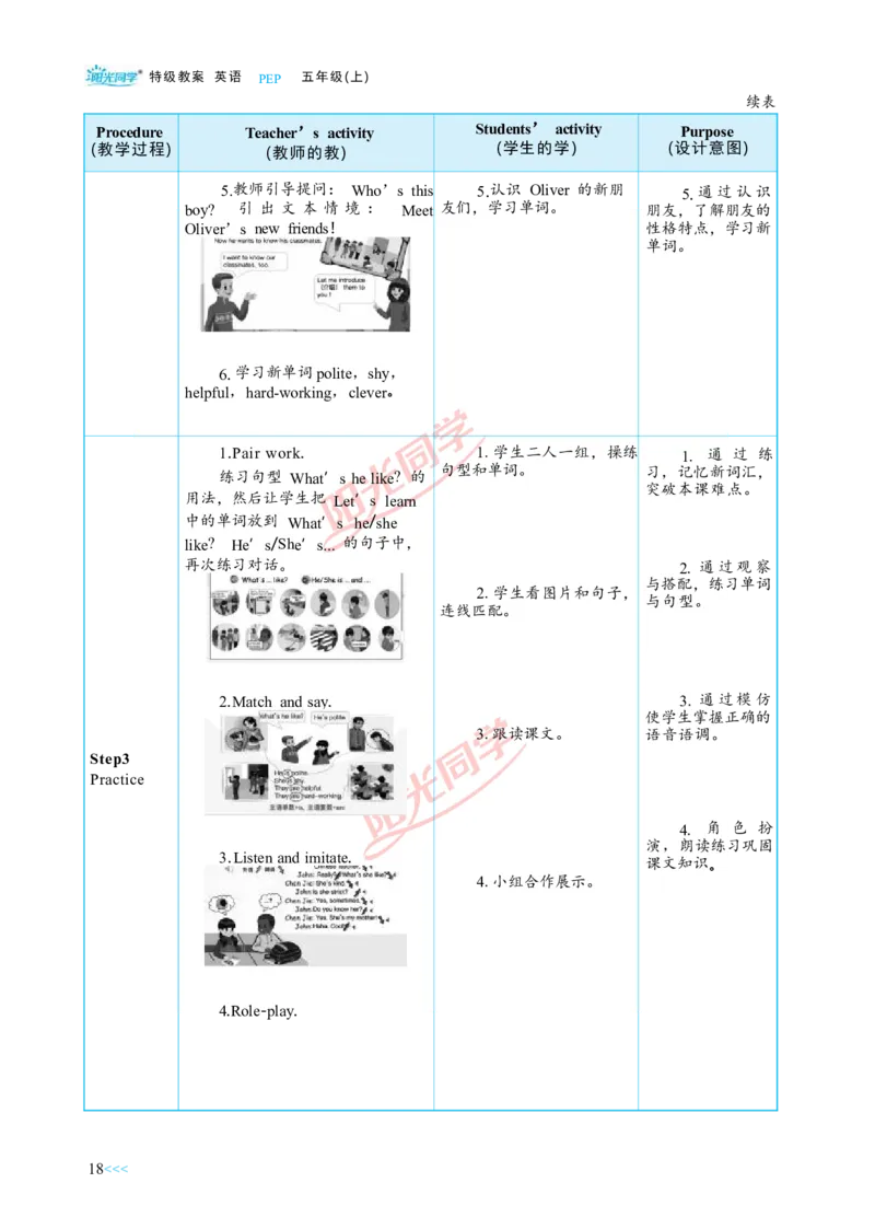 教案正文5上_Unit1_26春四年级上下册人教版_四上英语合集人教版PEP英语四年级上册新教材（教学视频+课件+动画+音频+练习+教案）_19同步教案课件_人教pep3_3-6上册