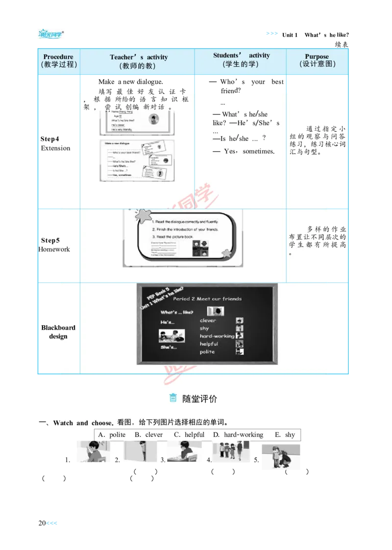 教案正文5上_Unit1_26春四年级上下册人教版_四上英语合集人教版PEP英语四年级上册新教材（教学视频+课件+动画+音频+练习+教案）_19同步教案课件_人教pep3_3-6上册
