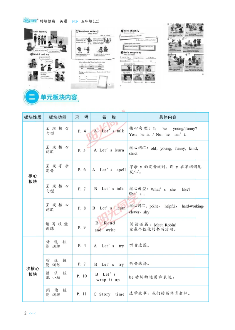 教案正文5上_Unit1_26春四年级上下册人教版_四上英语合集人教版PEP英语四年级上册新教材（教学视频+课件+动画+音频+练习+教案）_19同步教案课件_人教pep3_3-6上册