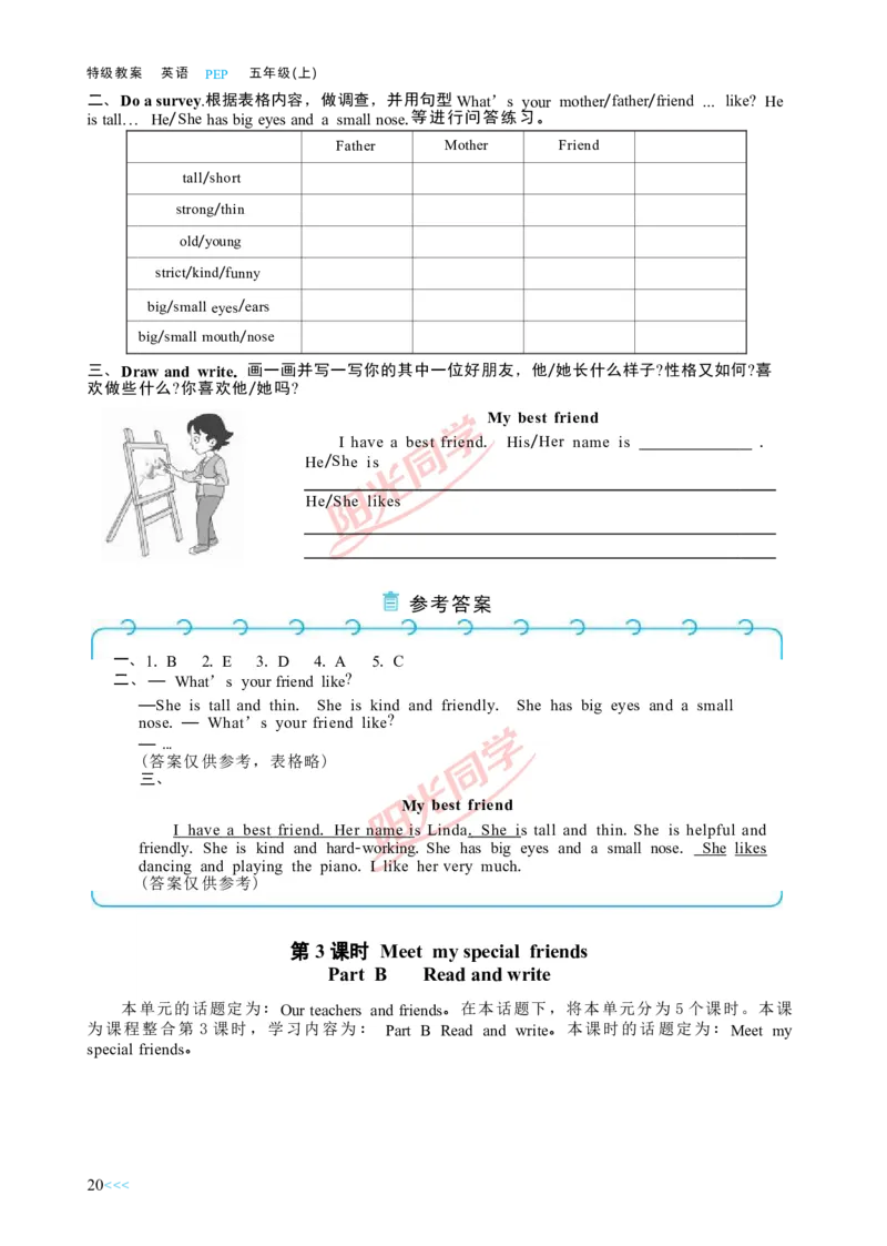 教案正文5上_Unit1_26春四年级上下册人教版_四上英语合集人教版PEP英语四年级上册新教材（教学视频+课件+动画+音频+练习+教案）_19同步教案课件_人教pep3_3-6上册