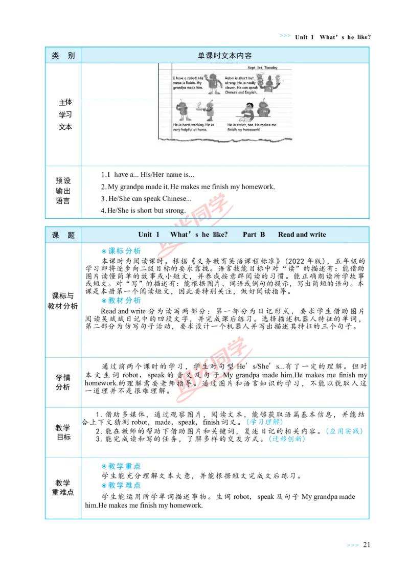 教案正文5上_Unit1_26春四年级上下册人教版_四上英语合集人教版PEP英语四年级上册新教材（教学视频+课件+动画+音频+练习+教案）_19同步教案课件_人教pep3_3-6上册