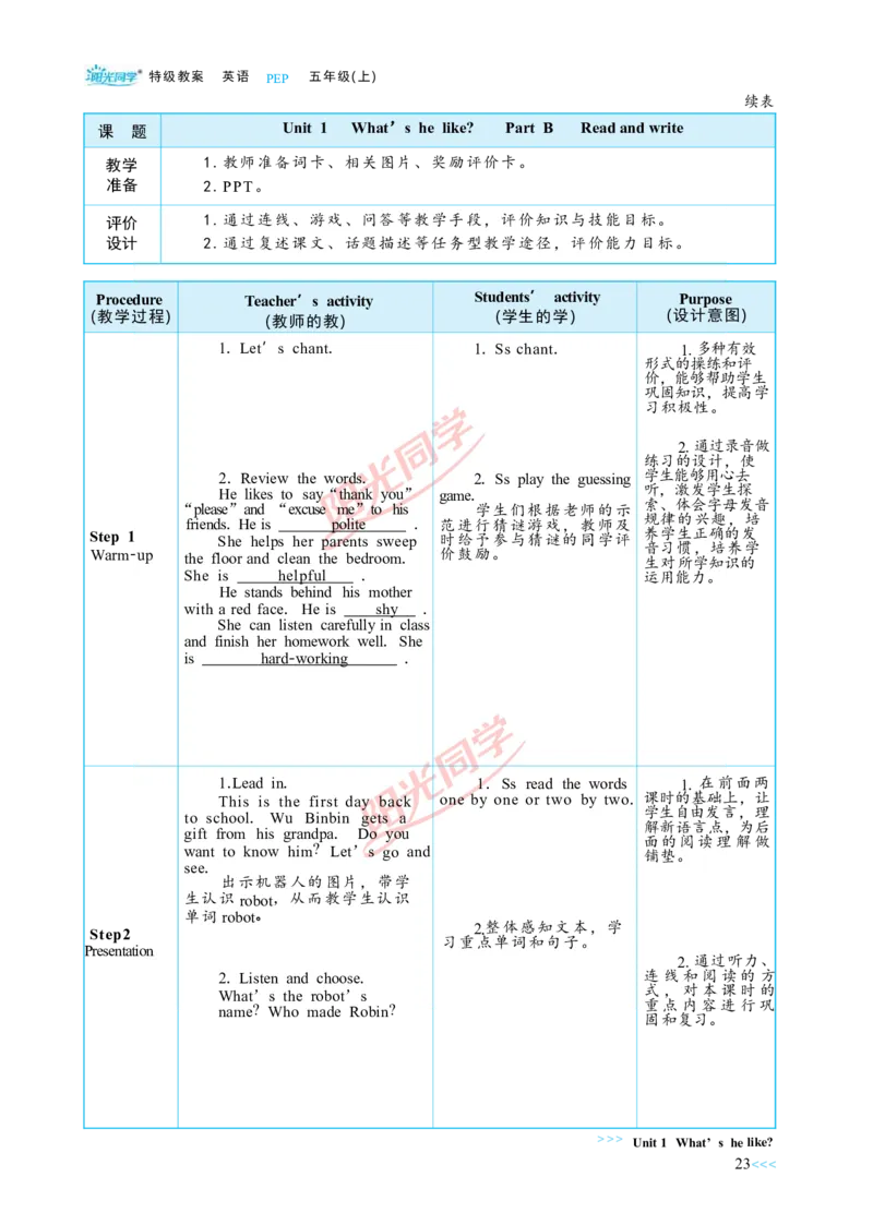 教案正文5上_Unit1_26春四年级上下册人教版_四上英语合集人教版PEP英语四年级上册新教材（教学视频+课件+动画+音频+练习+教案）_19同步教案课件_人教pep3_3-6上册