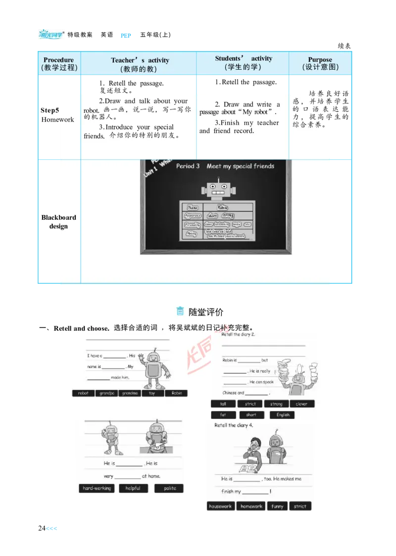 教案正文5上_Unit1_26春四年级上下册人教版_四上英语合集人教版PEP英语四年级上册新教材（教学视频+课件+动画+音频+练习+教案）_19同步教案课件_人教pep3_3-6上册