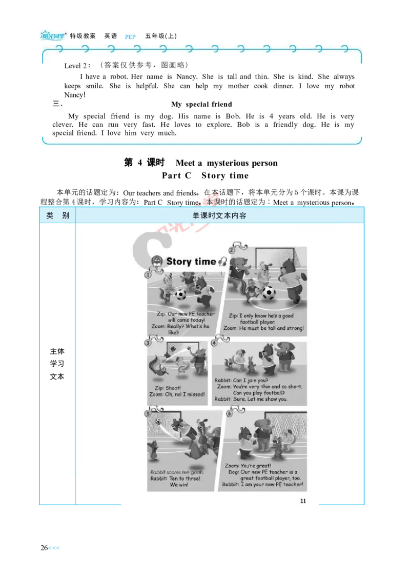 教案正文5上_Unit1_26春四年级上下册人教版_四上英语合集人教版PEP英语四年级上册新教材（教学视频+课件+动画+音频+练习+教案）_19同步教案课件_人教pep3_3-6上册