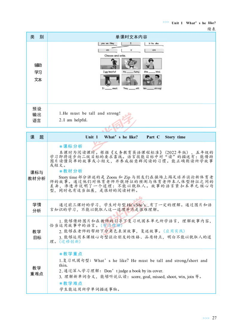 教案正文5上_Unit1_26春四年级上下册人教版_四上英语合集人教版PEP英语四年级上册新教材（教学视频+课件+动画+音频+练习+教案）_19同步教案课件_人教pep3_3-6上册