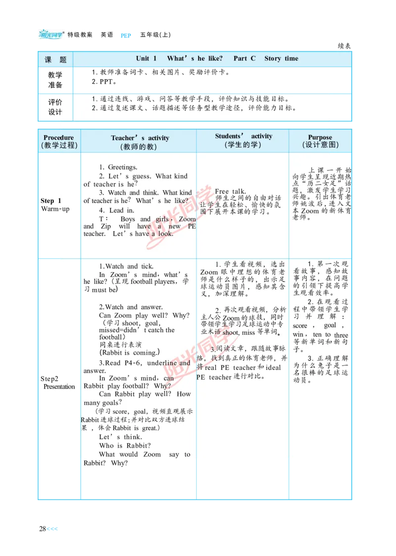 教案正文5上_Unit1_26春四年级上下册人教版_四上英语合集人教版PEP英语四年级上册新教材（教学视频+课件+动画+音频+练习+教案）_19同步教案课件_人教pep3_3-6上册