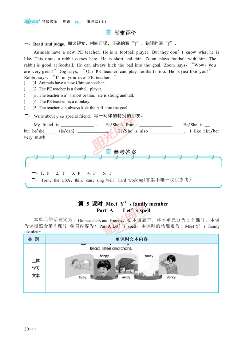 教案正文5上_Unit1_26春四年级上下册人教版_四上英语合集人教版PEP英语四年级上册新教材（教学视频+课件+动画+音频+练习+教案）_19同步教案课件_人教pep3_3-6上册