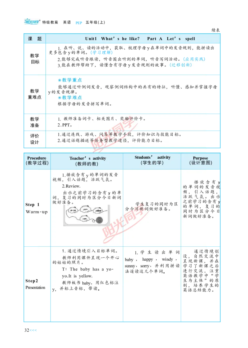 教案正文5上_Unit1_26春四年级上下册人教版_四上英语合集人教版PEP英语四年级上册新教材（教学视频+课件+动画+音频+练习+教案）_19同步教案课件_人教pep3_3-6上册