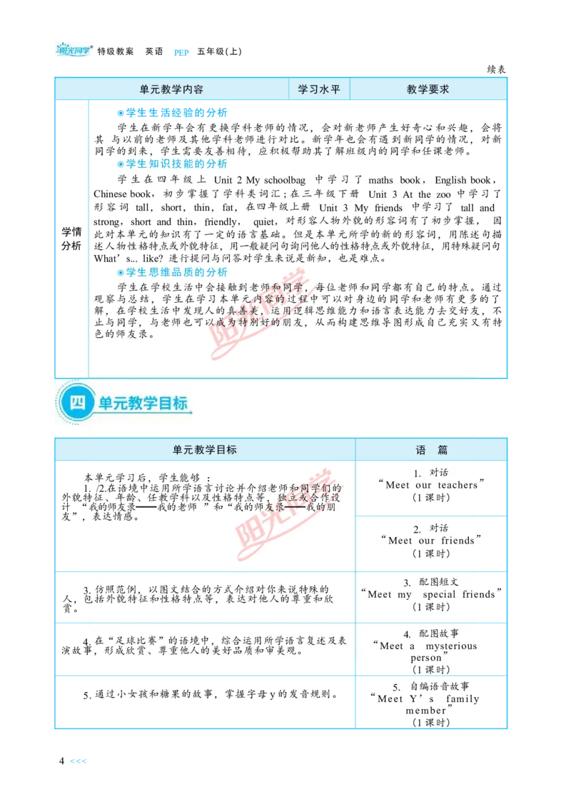教案正文5上_Unit1_26春四年级上下册人教版_四上英语合集人教版PEP英语四年级上册新教材（教学视频+课件+动画+音频+练习+教案）_19同步教案课件_人教pep3_3-6上册