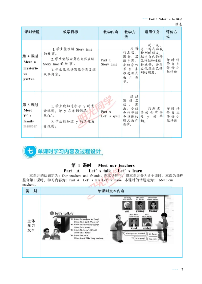 教案正文5上_Unit1_26春四年级上下册人教版_四上英语合集人教版PEP英语四年级上册新教材（教学视频+课件+动画+音频+练习+教案）_19同步教案课件_人教pep3_3-6上册