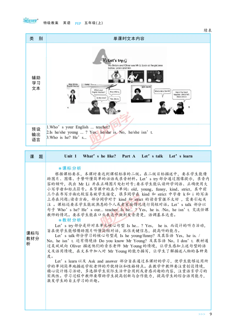 教案正文5上_Unit1_26春四年级上下册人教版_四上英语合集人教版PEP英语四年级上册新教材（教学视频+课件+动画+音频+练习+教案）_19同步教案课件_人教pep3_3-6上册