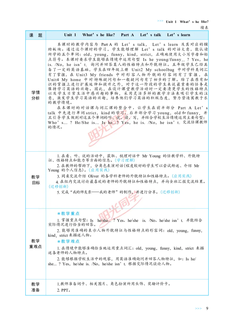 教案正文5上_Unit1_26春四年级上下册人教版_四上英语合集人教版PEP英语四年级上册新教材（教学视频+课件+动画+音频+练习+教案）_19同步教案课件_人教pep3_3-6上册