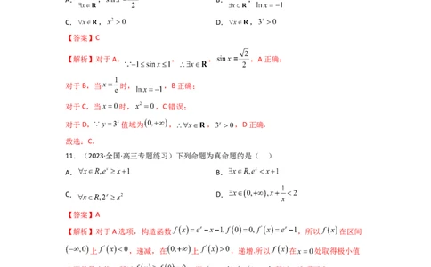 1.2逻辑用语与充分必要条件（精练）（教师版）_02高考数学_新高考复习资料_2024年新高考资料_一轮复习资料_完2024年高考数学一轮复习一隅三反系列（新高考）