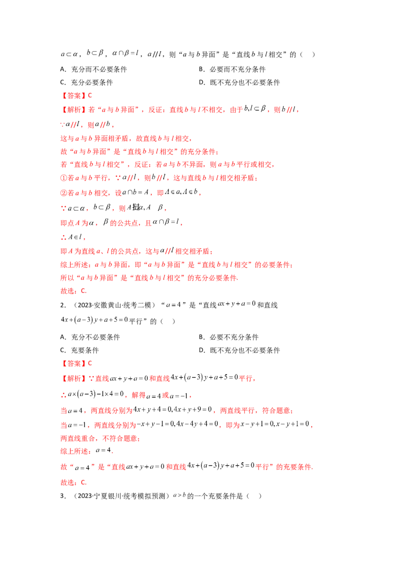 1.2逻辑用语与充分必要条件（精练）（教师版）_02高考数学_新高考复习资料_2024年新高考资料_一轮复习资料_完2024年高考数学一轮复习一隅三反系列（新高考）