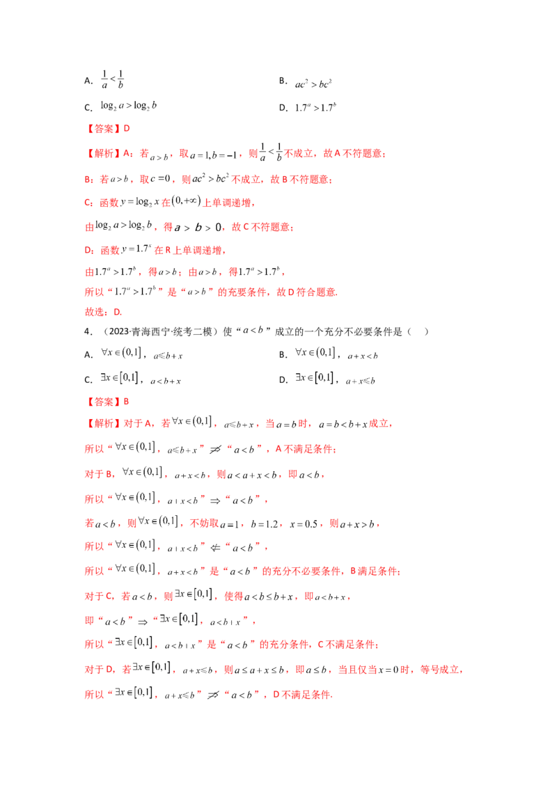 1.2逻辑用语与充分必要条件（精练）（教师版）_02高考数学_新高考复习资料_2024年新高考资料_一轮复习资料_完2024年高考数学一轮复习一隅三反系列（新高考）