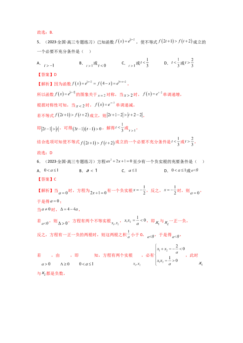 1.2逻辑用语与充分必要条件（精练）（教师版）_02高考数学_新高考复习资料_2024年新高考资料_一轮复习资料_完2024年高考数学一轮复习一隅三反系列（新高考）