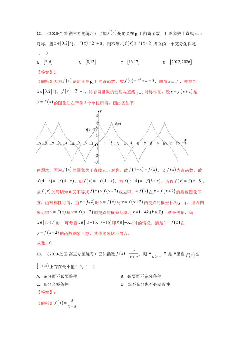 1.2逻辑用语与充分必要条件（精练）（教师版）_02高考数学_新高考复习资料_2024年新高考资料_一轮复习资料_完2024年高考数学一轮复习一隅三反系列（新高考）