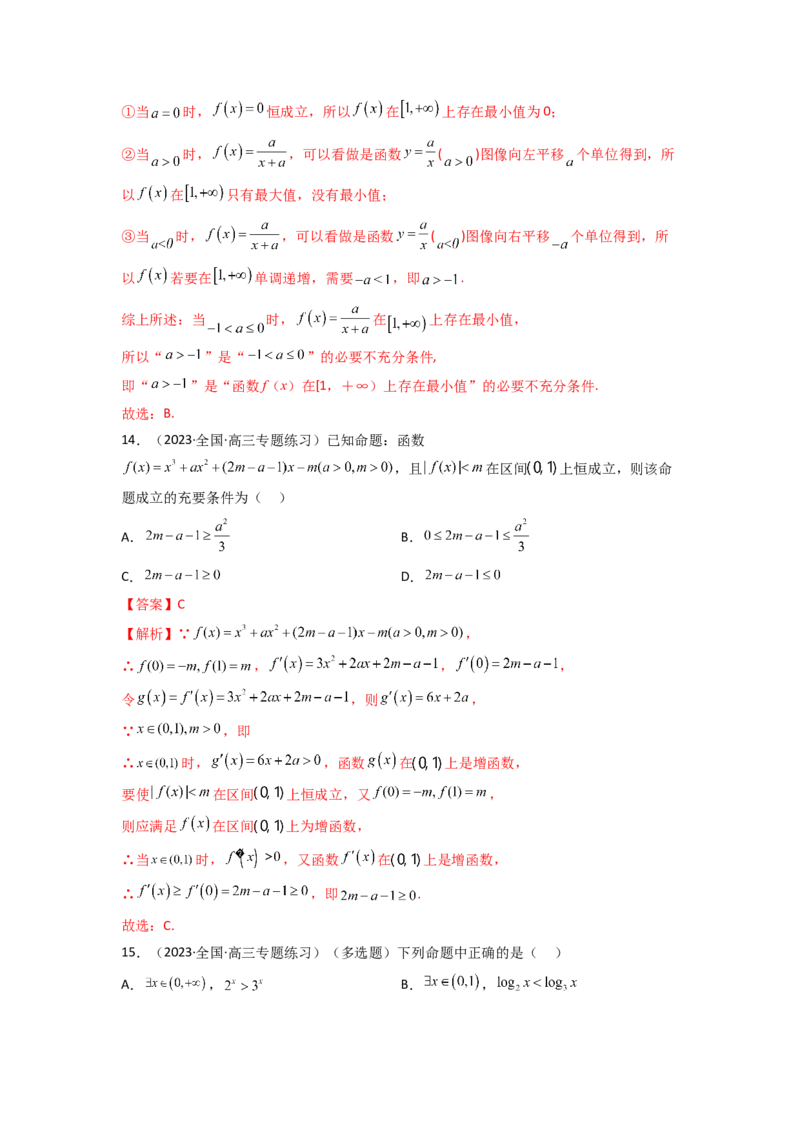 1.2逻辑用语与充分必要条件（精练）（教师版）_02高考数学_新高考复习资料_2024年新高考资料_一轮复习资料_完2024年高考数学一轮复习一隅三反系列（新高考）