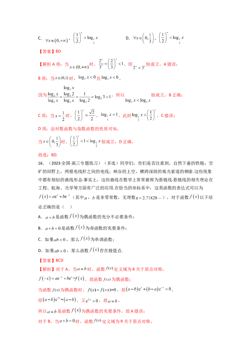 1.2逻辑用语与充分必要条件（精练）（教师版）_02高考数学_新高考复习资料_2024年新高考资料_一轮复习资料_完2024年高考数学一轮复习一隅三反系列（新高考）