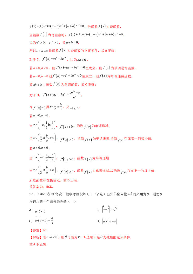 1.2逻辑用语与充分必要条件（精练）（教师版）_02高考数学_新高考复习资料_2024年新高考资料_一轮复习资料_完2024年高考数学一轮复习一隅三反系列（新高考）