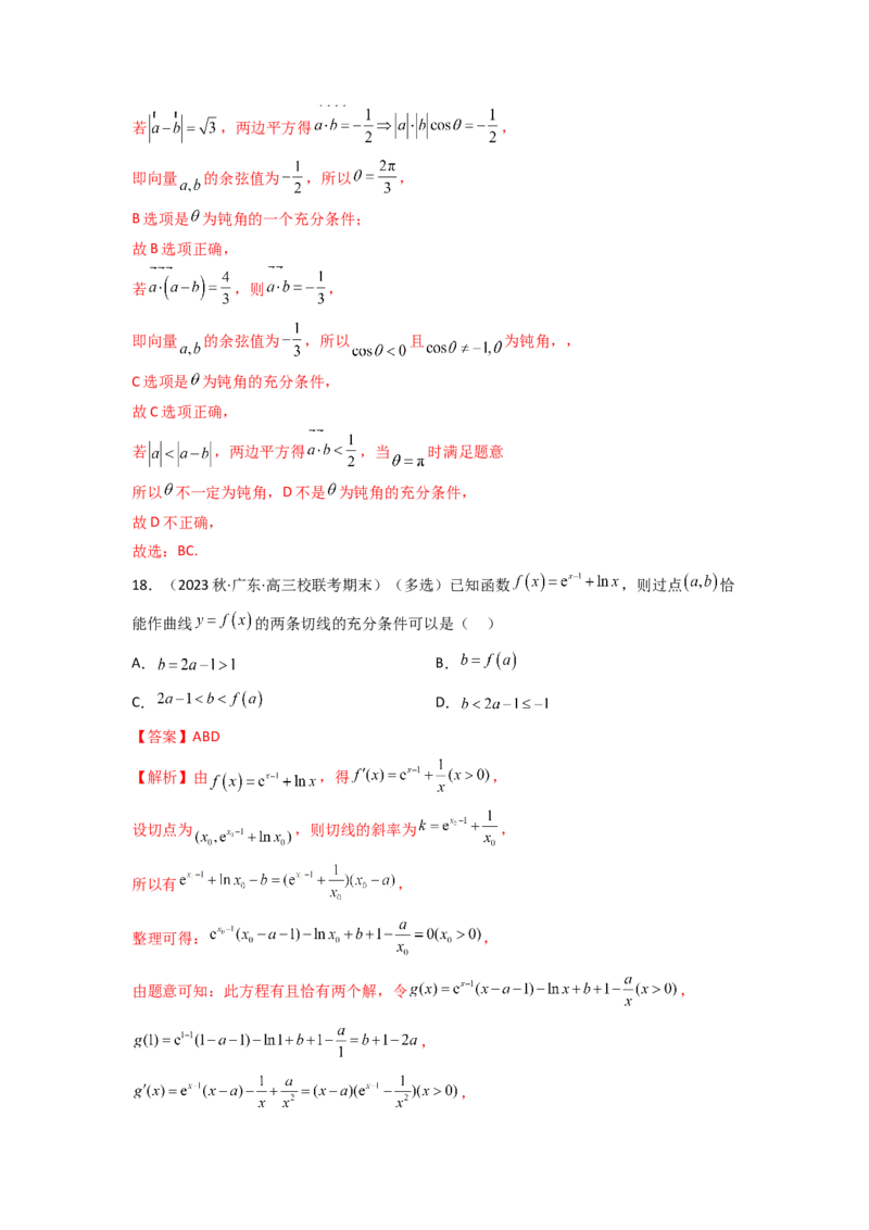 1.2逻辑用语与充分必要条件（精练）（教师版）_02高考数学_新高考复习资料_2024年新高考资料_一轮复习资料_完2024年高考数学一轮复习一隅三反系列（新高考）