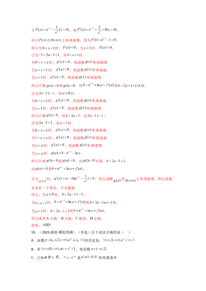 1.2逻辑用语与充分必要条件（精练）（教师版）_02高考数学_新高考复习资料_2024年新高考资料_一轮复习资料_完2024年高考数学一轮复习一隅三反系列（新高考）