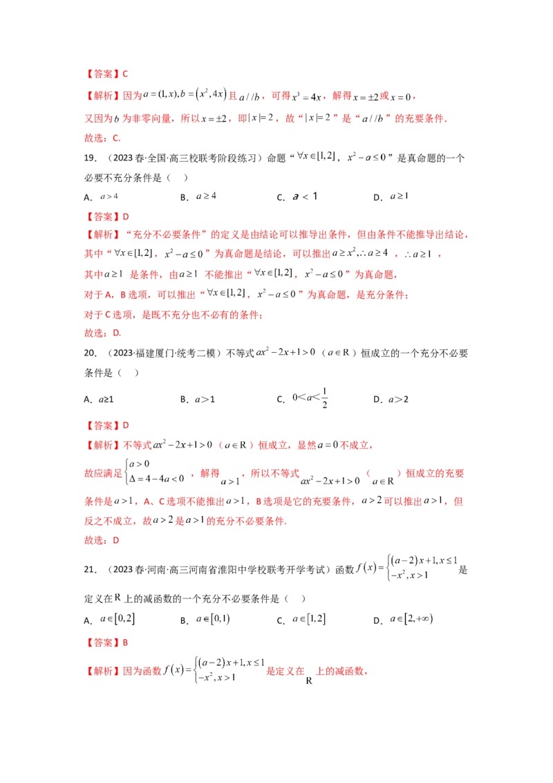 1.2逻辑用语与充分必要条件（精练）（教师版）_02高考数学_新高考复习资料_2024年新高考资料_一轮复习资料_完2024年高考数学一轮复习一隅三反系列（新高考）