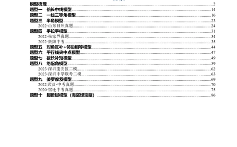专题1-1一网打尽全等三角形模型&middot;十个模型（解析版）_02中考总复习（2026版更新中）_02-数学-中考总复习_2024年中考复习资料_专项复习资料_教师版（含答案解析）