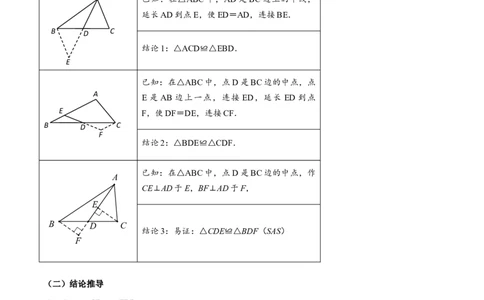 专题1-1一网打尽全等三角形模型&middot;十个模型（解析版）_02中考总复习（2026版更新中）_02-数学-中考总复习_2024年中考复习资料_专项复习资料_教师版（含答案解析）