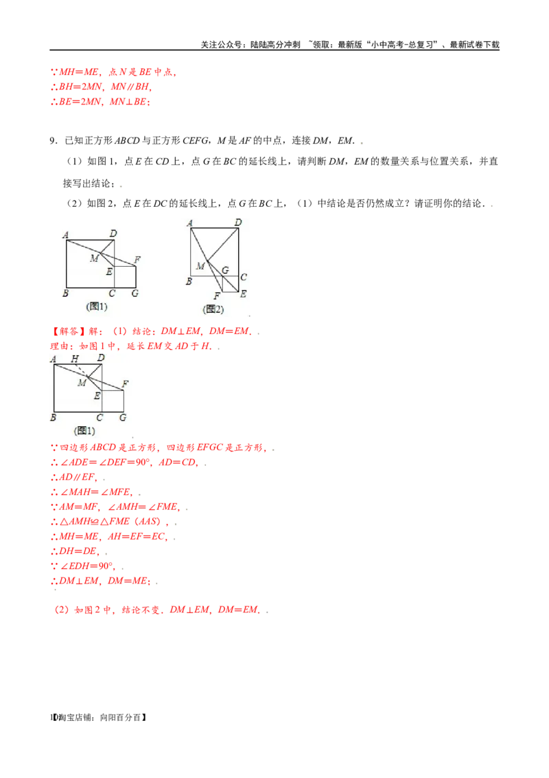 专题1-1一网打尽全等三角形模型&middot;十个模型（解析版）_02中考总复习（2026版更新中）_02-数学-中考总复习_2024年中考复习资料_专项复习资料_教师版（含答案解析）