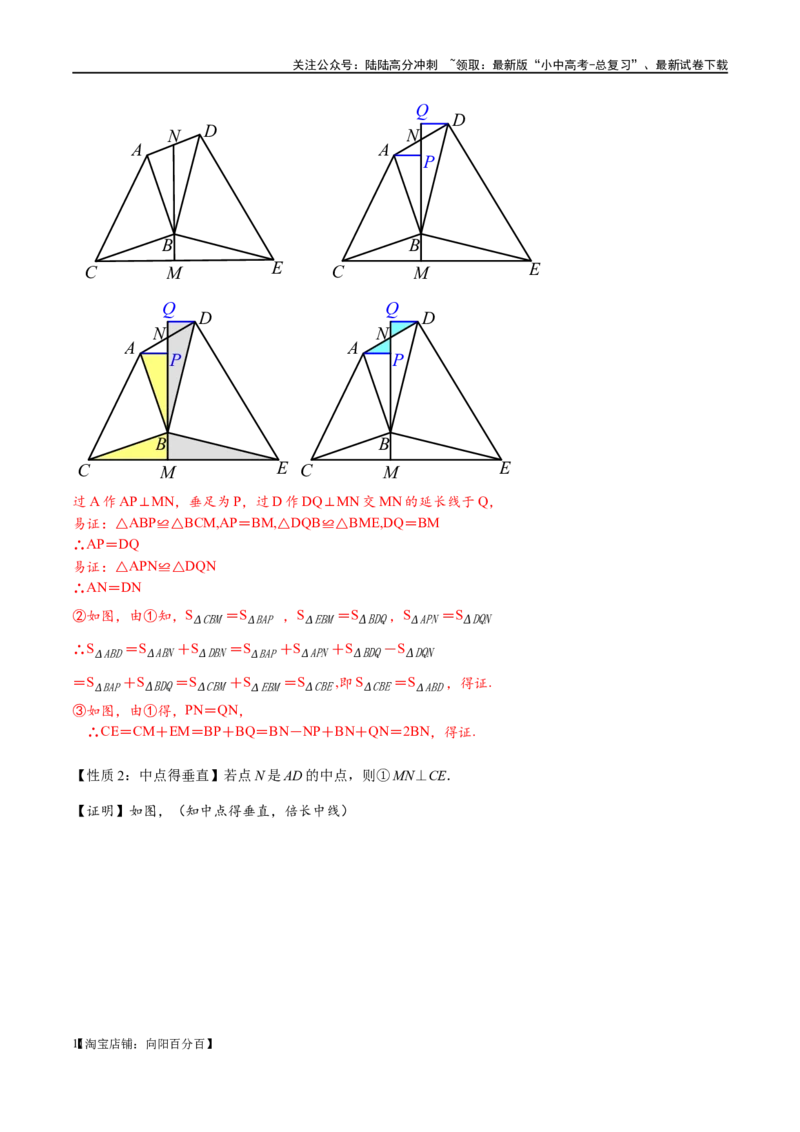 专题1-1一网打尽全等三角形模型&middot;十个模型（解析版）_02中考总复习（2026版更新中）_02-数学-中考总复习_2024年中考复习资料_专项复习资料_教师版（含答案解析）
