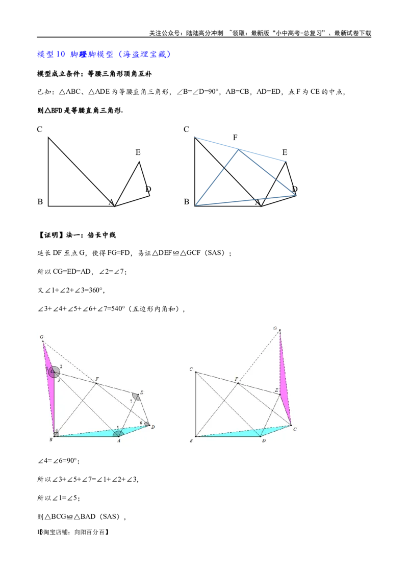 专题1-1一网打尽全等三角形模型&middot;十个模型（解析版）_02中考总复习（2026版更新中）_02-数学-中考总复习_2024年中考复习资料_专项复习资料_教师版（含答案解析）
