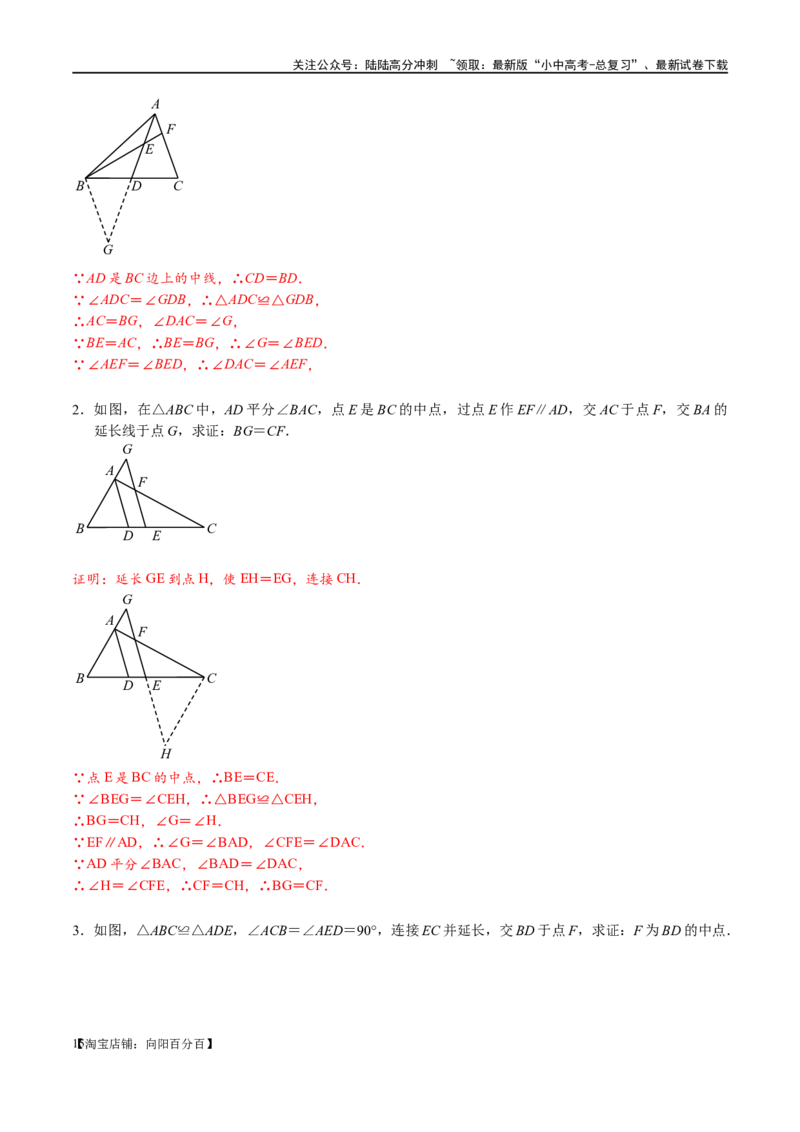 专题1-1一网打尽全等三角形模型&middot;十个模型（解析版）_02中考总复习（2026版更新中）_02-数学-中考总复习_2024年中考复习资料_专项复习资料_教师版（含答案解析）