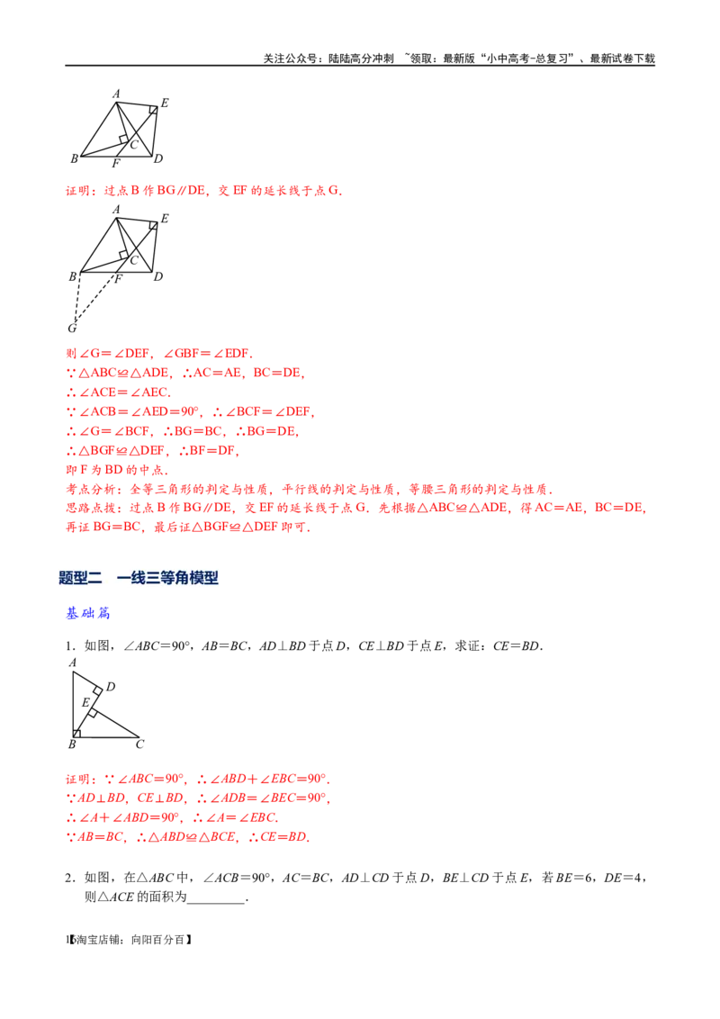 专题1-1一网打尽全等三角形模型&middot;十个模型（解析版）_02中考总复习（2026版更新中）_02-数学-中考总复习_2024年中考复习资料_专项复习资料_教师版（含答案解析）