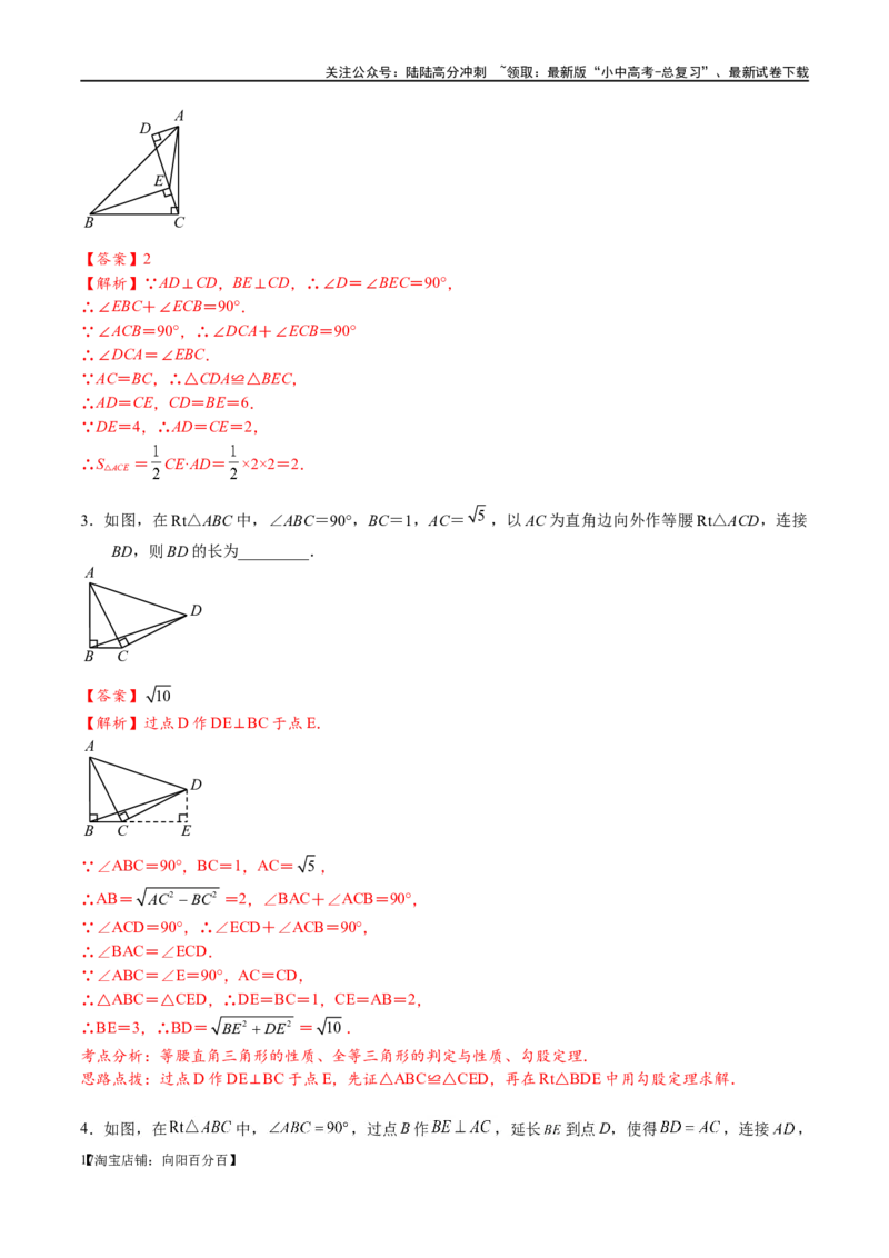 专题1-1一网打尽全等三角形模型&middot;十个模型（解析版）_02中考总复习（2026版更新中）_02-数学-中考总复习_2024年中考复习资料_专项复习资料_教师版（含答案解析）
