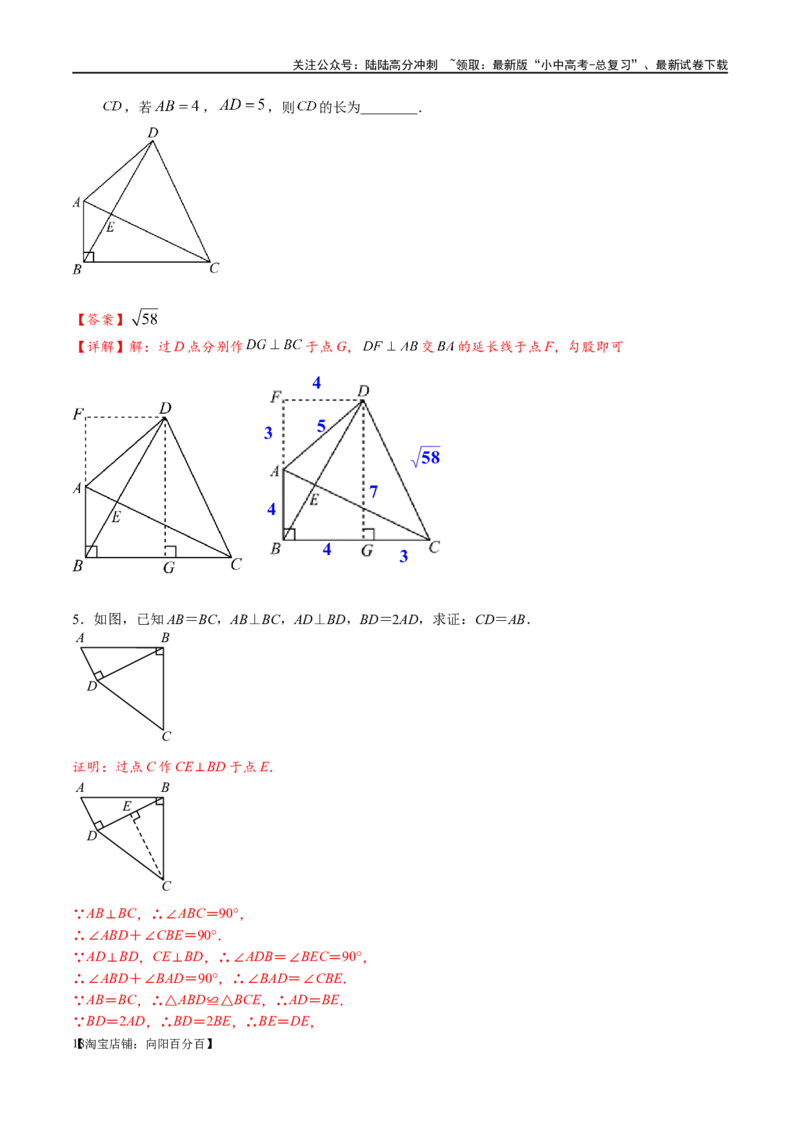 专题1-1一网打尽全等三角形模型&middot;十个模型（解析版）_02中考总复习（2026版更新中）_02-数学-中考总复习_2024年中考复习资料_专项复习资料_教师版（含答案解析）