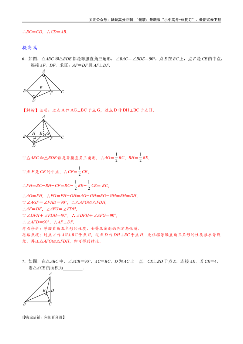 专题1-1一网打尽全等三角形模型&middot;十个模型（解析版）_02中考总复习（2026版更新中）_02-数学-中考总复习_2024年中考复习资料_专项复习资料_教师版（含答案解析）