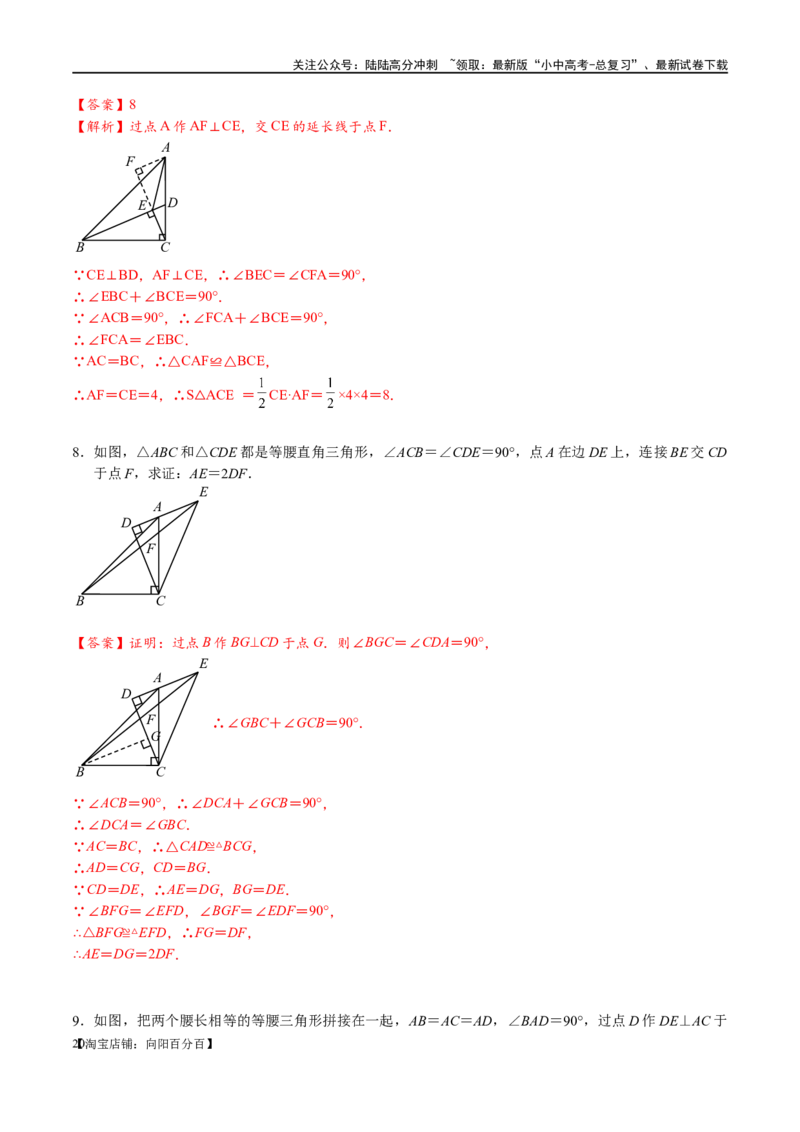 专题1-1一网打尽全等三角形模型&middot;十个模型（解析版）_02中考总复习（2026版更新中）_02-数学-中考总复习_2024年中考复习资料_专项复习资料_教师版（含答案解析）