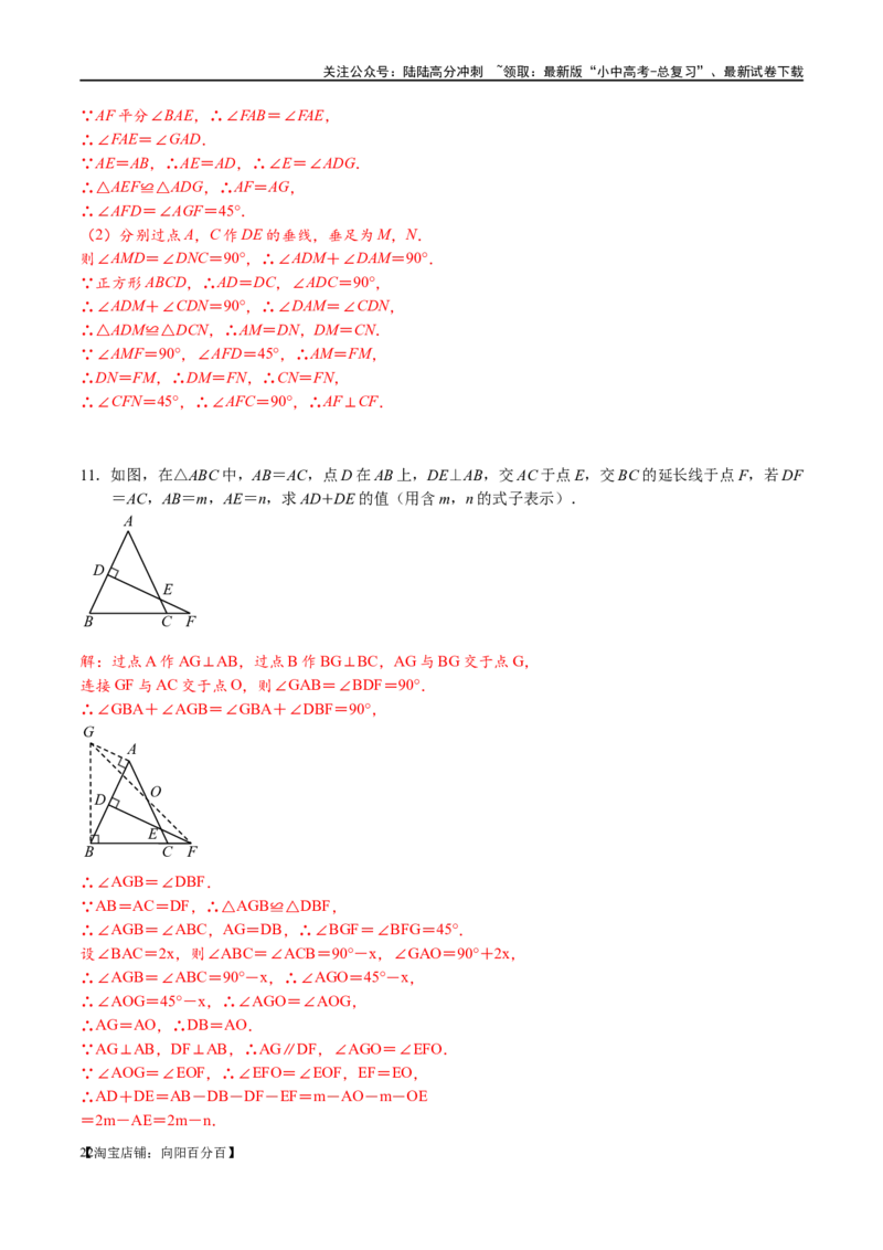 专题1-1一网打尽全等三角形模型&middot;十个模型（解析版）_02中考总复习（2026版更新中）_02-数学-中考总复习_2024年中考复习资料_专项复习资料_教师版（含答案解析）