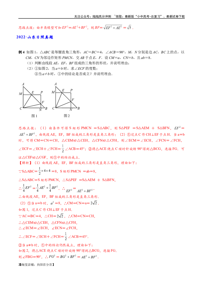 专题1-1一网打尽全等三角形模型&middot;十个模型（解析版）_02中考总复习（2026版更新中）_02-数学-中考总复习_2024年中考复习资料_专项复习资料_教师版（含答案解析）